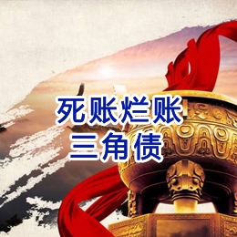 通许要债公司